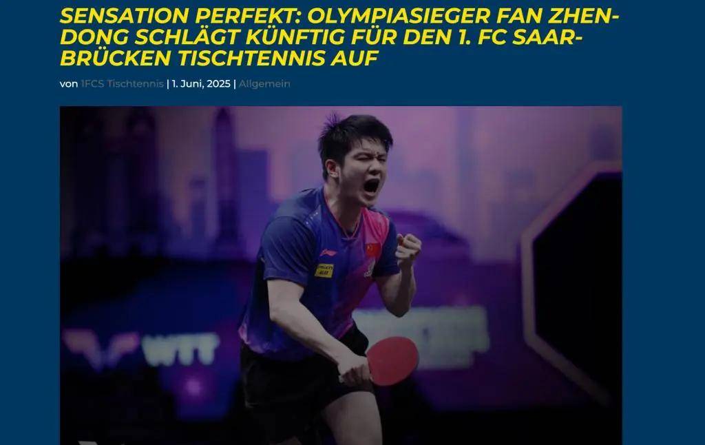 樊振东德甲首秀！8月31日迎揭幕战，确认参加乒超第二阶段比赛